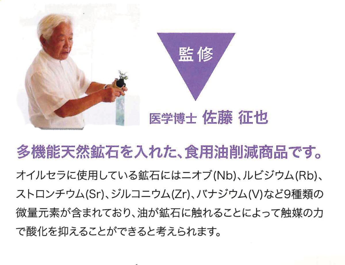 監修：オイルセラは設置するだけで食用油のコスト削減が可能です